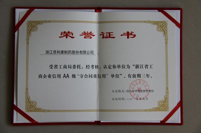 2015浙江省工商企業信用AA級守合同重信用單位